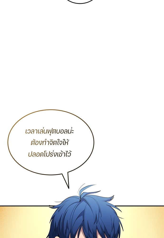 นักเตะแข้งสวรรค์ - หน้า 79