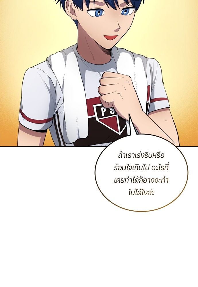 นักเตะแข้งสวรรค์ - หน้า 80