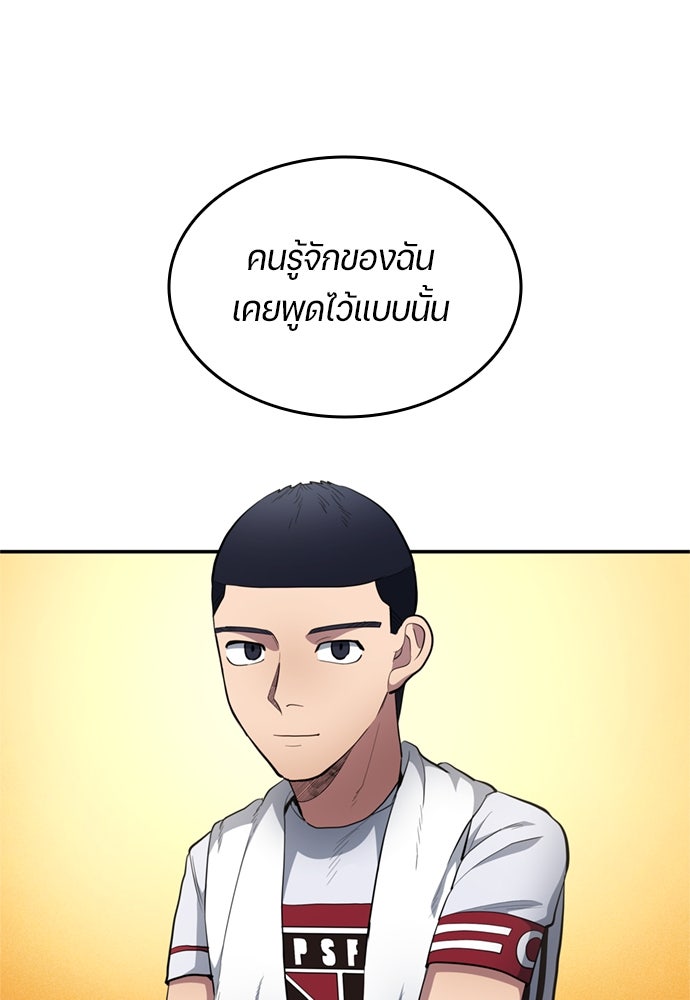 นักเตะแข้งสวรรค์ - หน้า 81