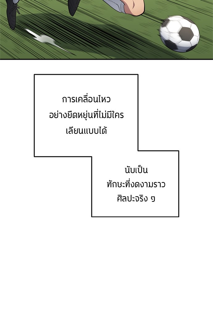 นักเตะแข้งสวรรค์ - หน้า 51