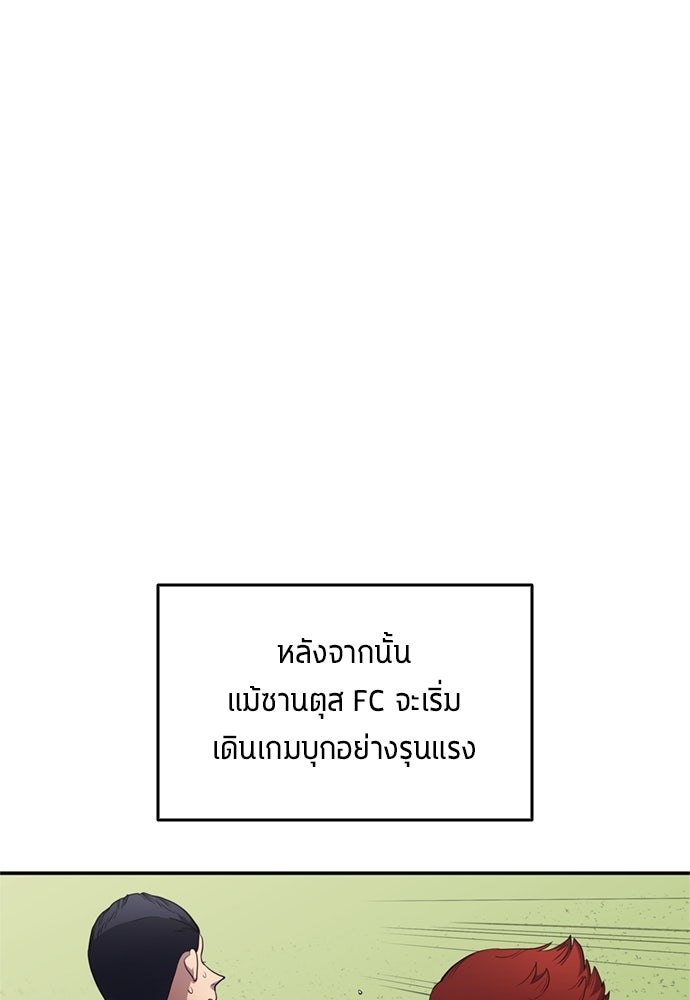 นักเตะแข้งสวรรค์ - หน้า 73