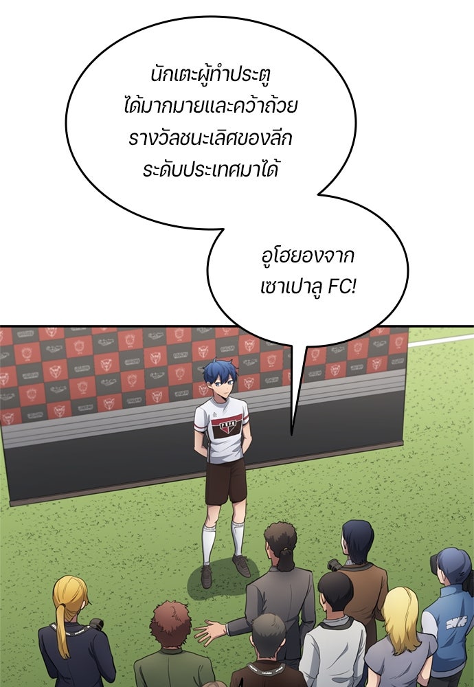 นักเตะแข้งสวรรค์ - หน้า 20