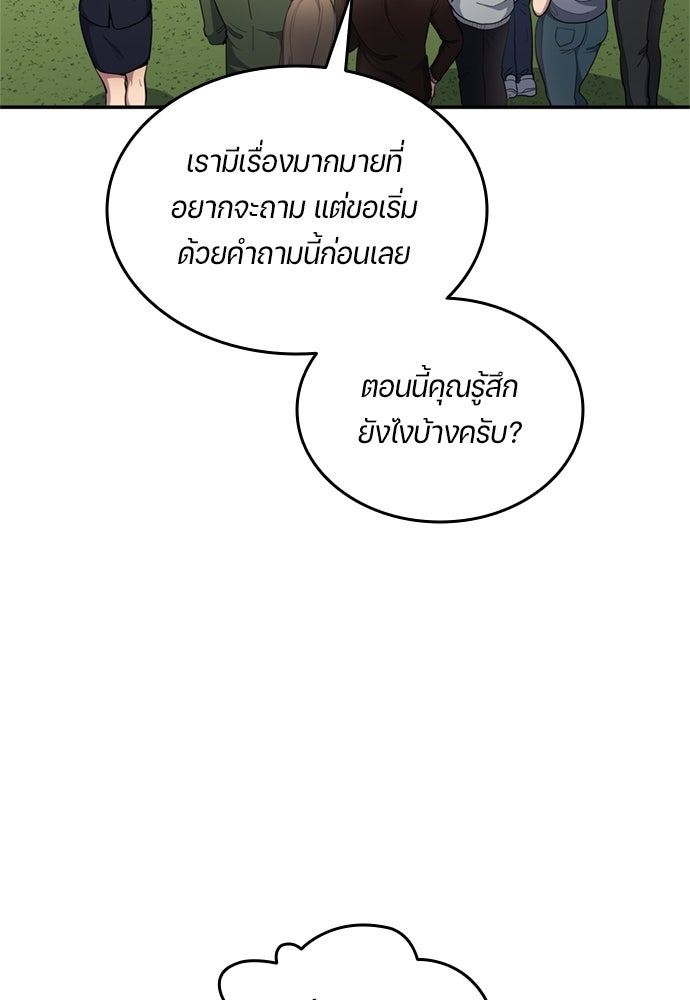 นักเตะแข้งสวรรค์ - หน้า 21