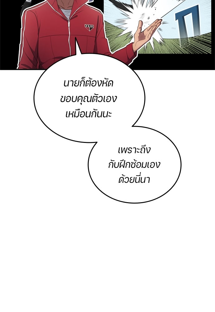 นักเตะแข้งสวรรค์ - หน้า 37