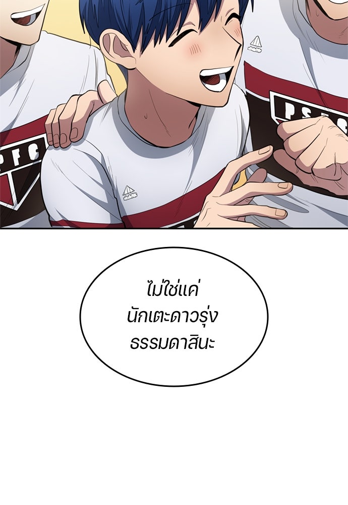 นักเตะแข้งสวรรค์ - หน้า 47