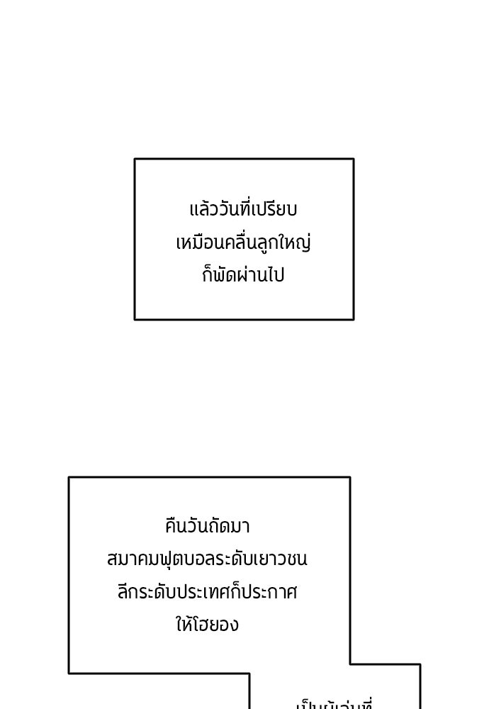 นักเตะแข้งสวรรค์ - หน้า 48