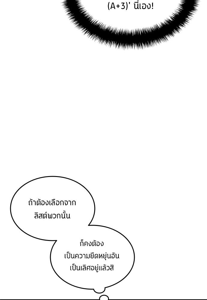 นักเตะแข้งสวรรค์ - หน้า 55