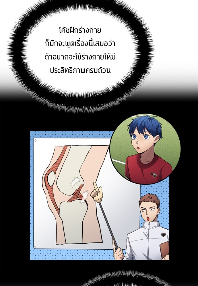 นักเตะแข้งสวรรค์ - หน้า 57