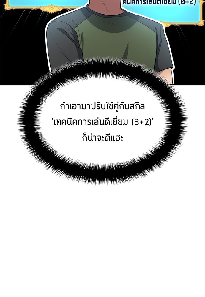 นักเตะแข้งสวรรค์ - หน้า 60