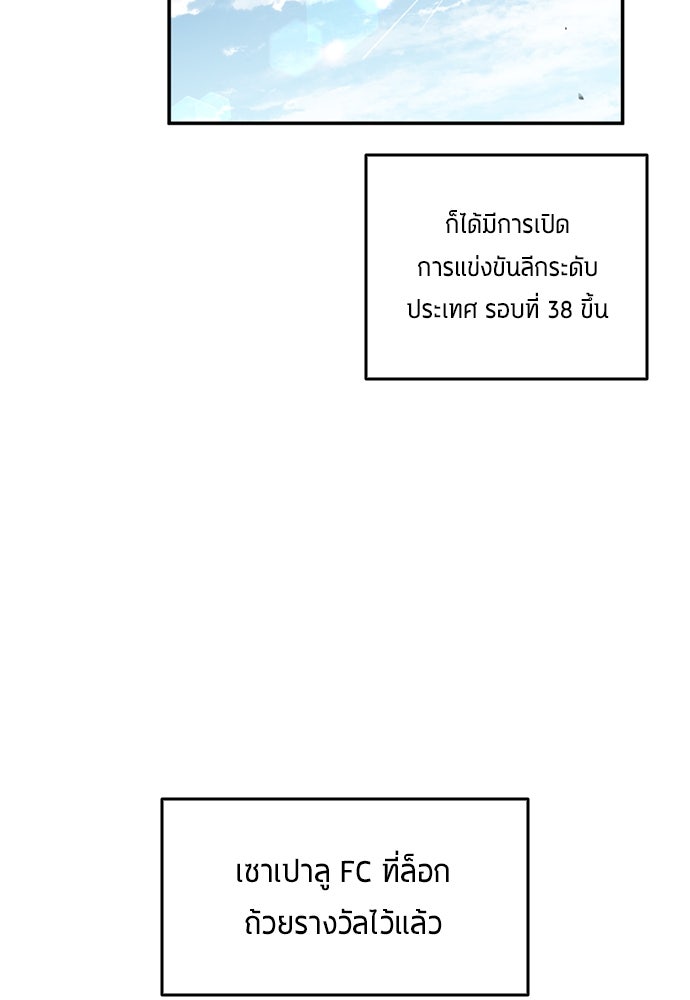 นักเตะแข้งสวรรค์ - หน้า 62