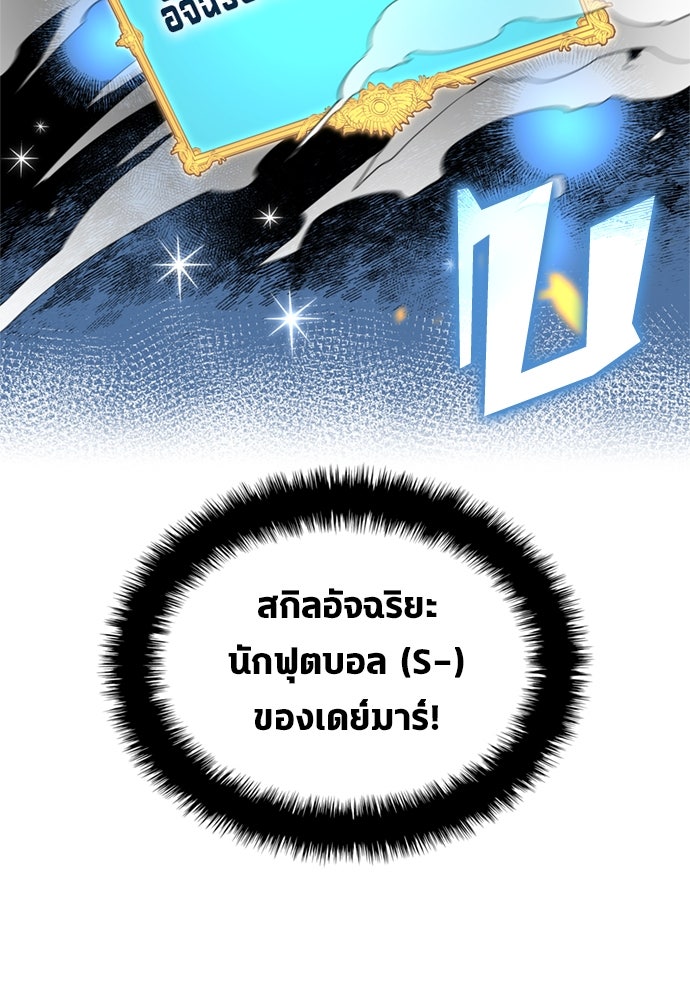 นักเตะแข้งสวรรค์ - หน้า 74
