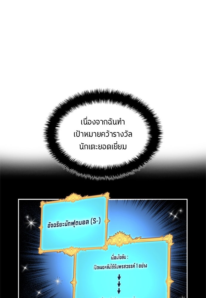 นักเตะแข้งสวรรค์ - หน้า 75