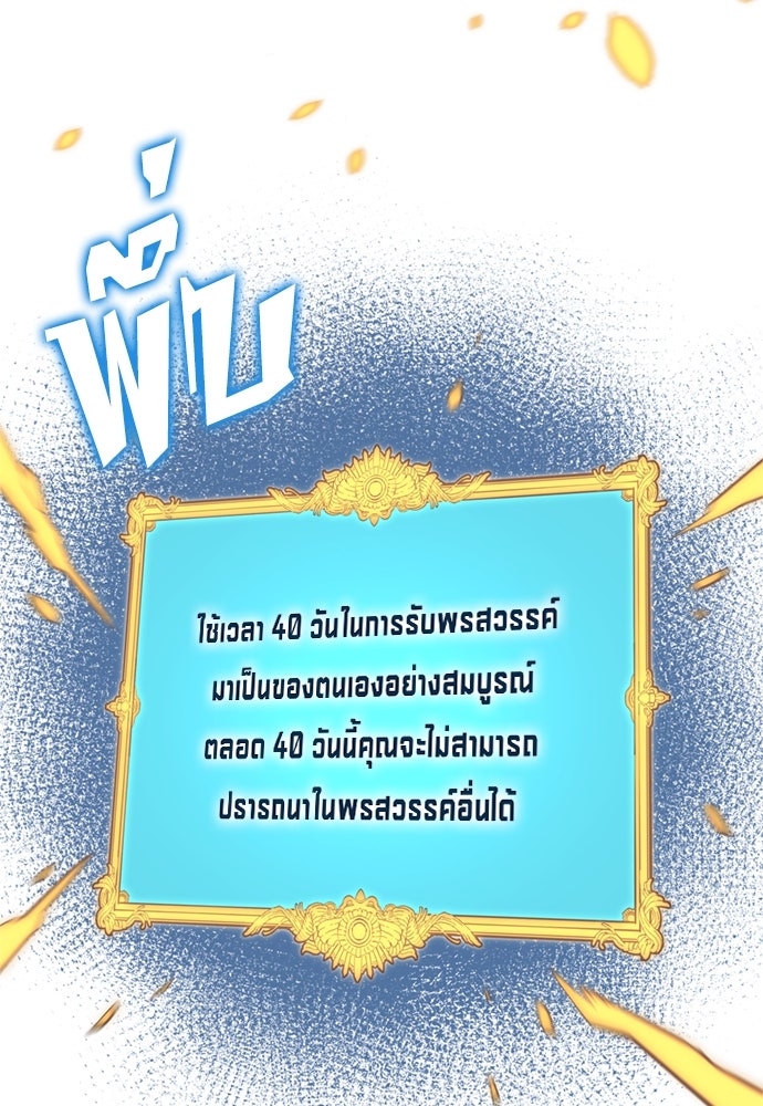 นักเตะแข้งสวรรค์ - หน้า 77