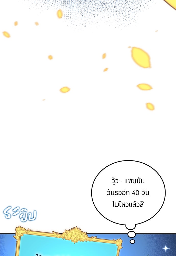นักเตะแข้งสวรรค์ - หน้า 78