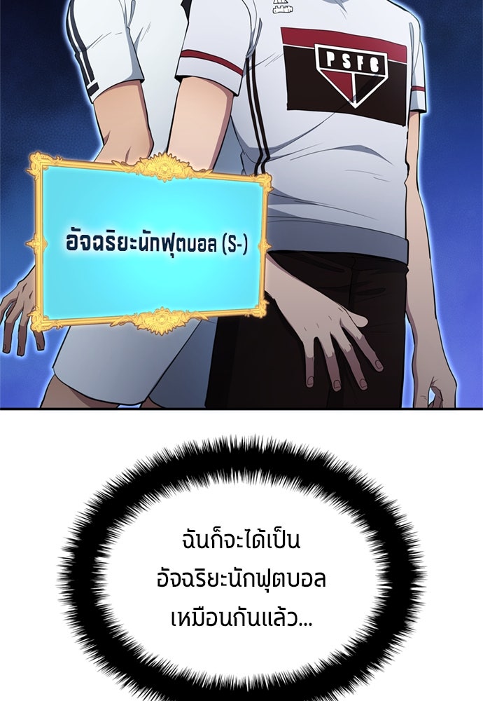 นักเตะแข้งสวรรค์ - หน้า 81