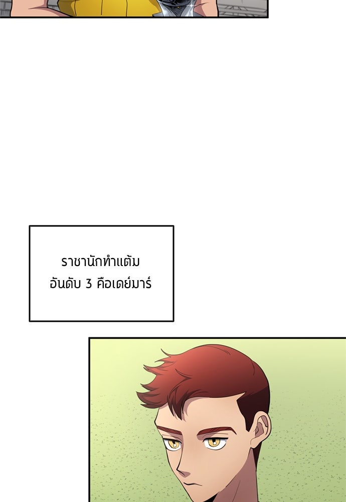 นักเตะแข้งสวรรค์ - หน้า 84