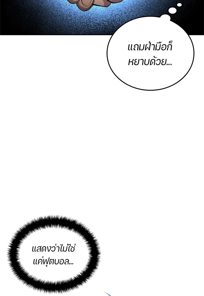 นักเตะแข้งสวรรค์ - หน้า 9