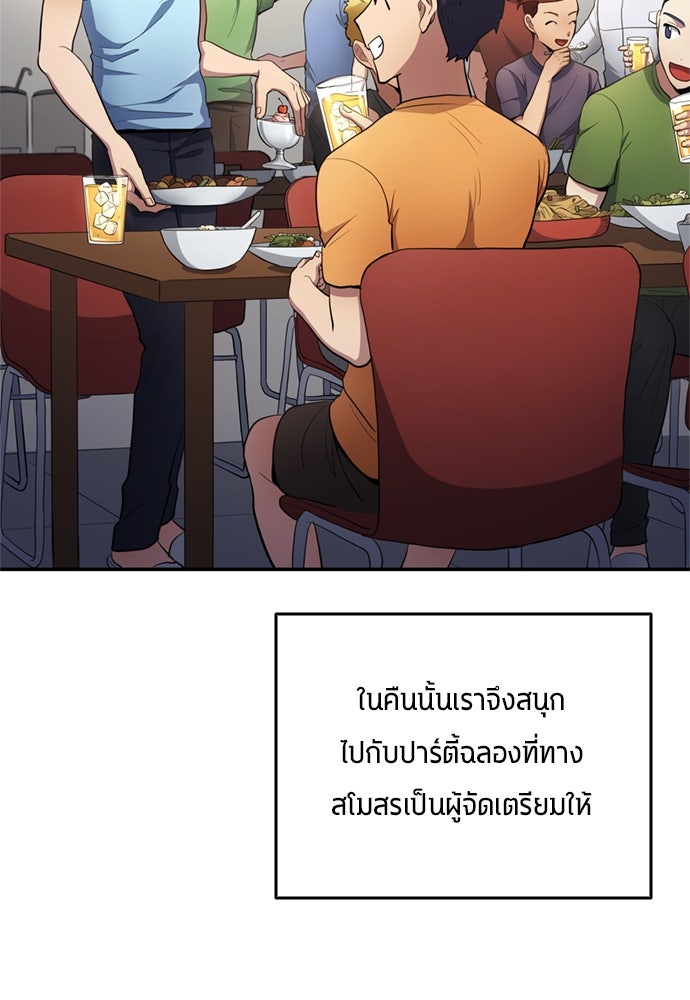 นักเตะแข้งสวรรค์ - หน้า 90