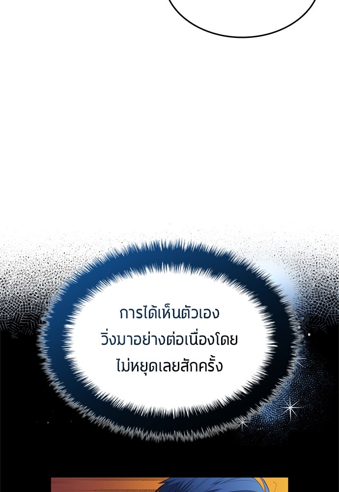 นักเตะแข้งสวรรค์ - หน้า 95