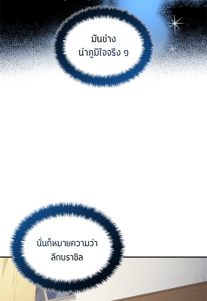 นักเตะแข้งสวรรค์ - หน้า 98