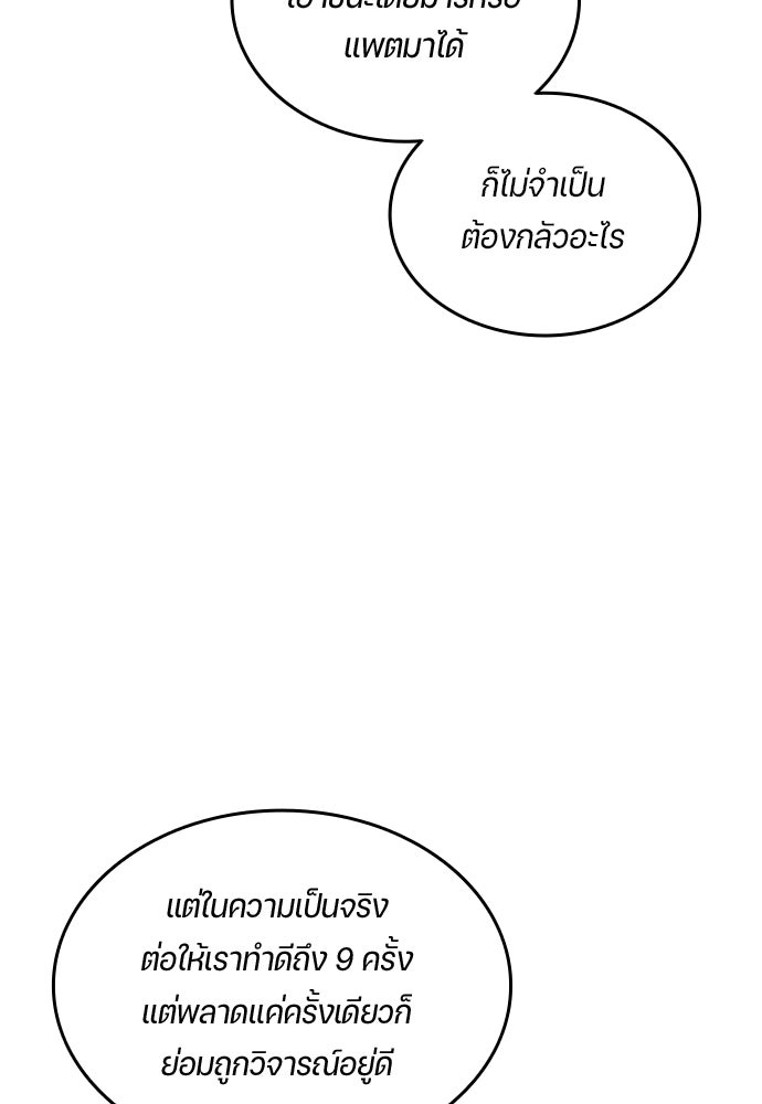 นักเตะแข้งสวรรค์ - หน้า 18