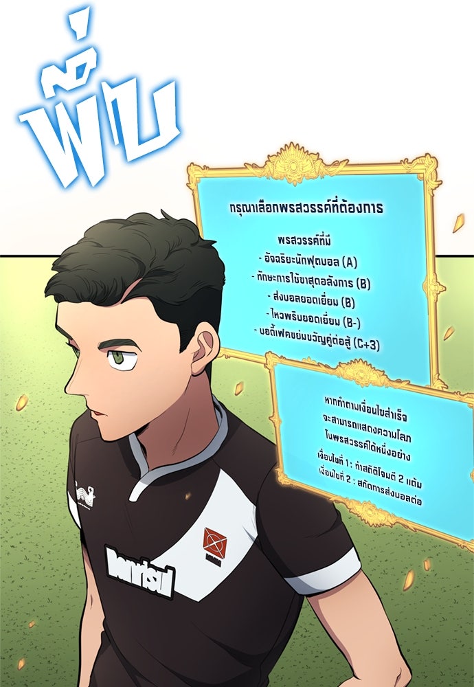 นักเตะแข้งสวรรค์ - หน้า 25