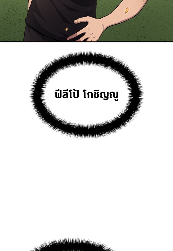 นักเตะแข้งสวรรค์ - หน้า 26