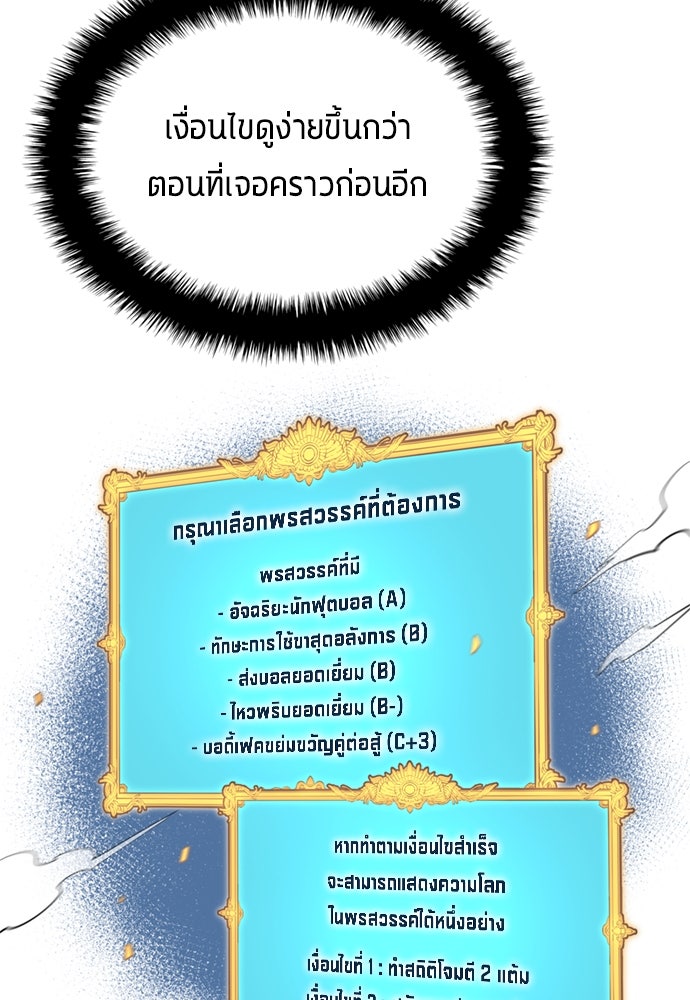 นักเตะแข้งสวรรค์ - หน้า 27