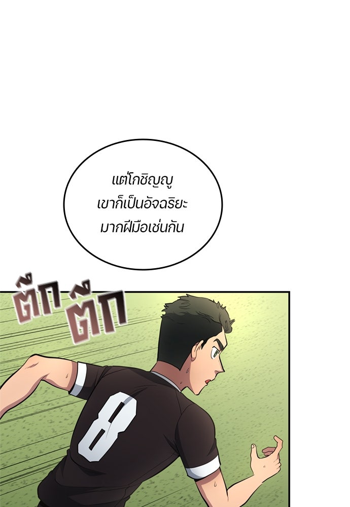 นักเตะแข้งสวรรค์ - หน้า 54