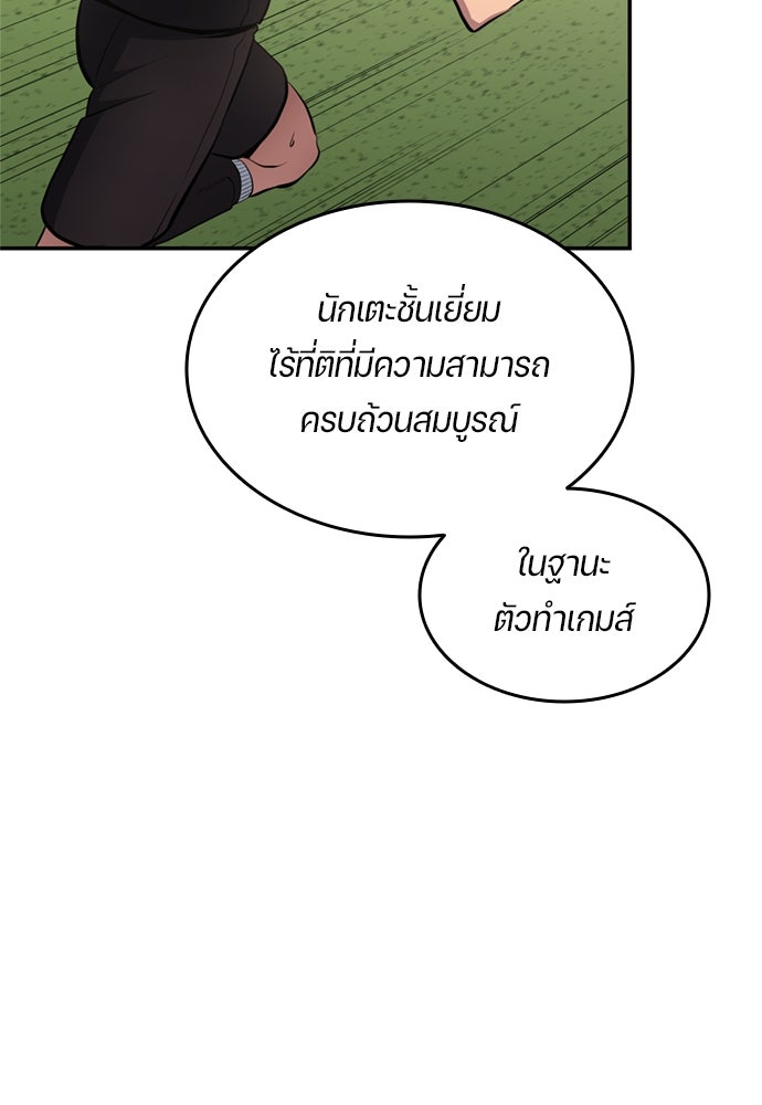 นักเตะแข้งสวรรค์ - หน้า 55