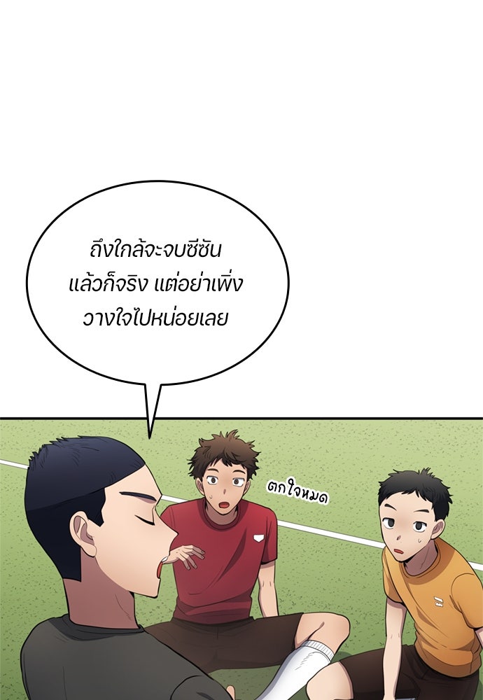 นักเตะแข้งสวรรค์ - หน้า 7
