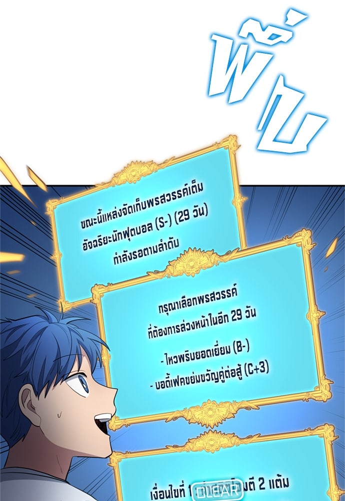 นักเตะแข้งสวรรค์ - หน้า 39