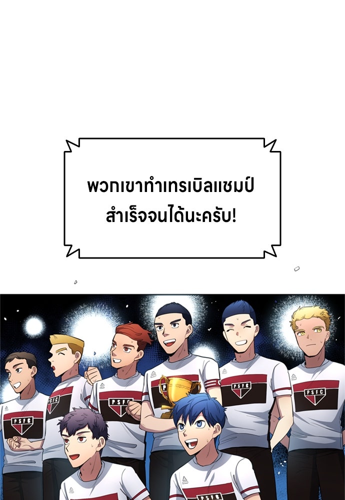 นักเตะแข้งสวรรค์ - หน้า 51