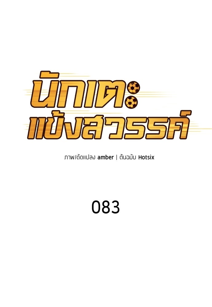 นักเตะแข้งสวรรค์ - หน้า 11
