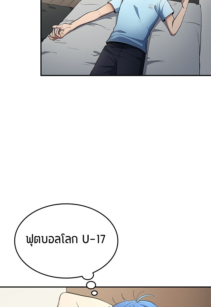 นักเตะแข้งสวรรค์ - หน้า 2