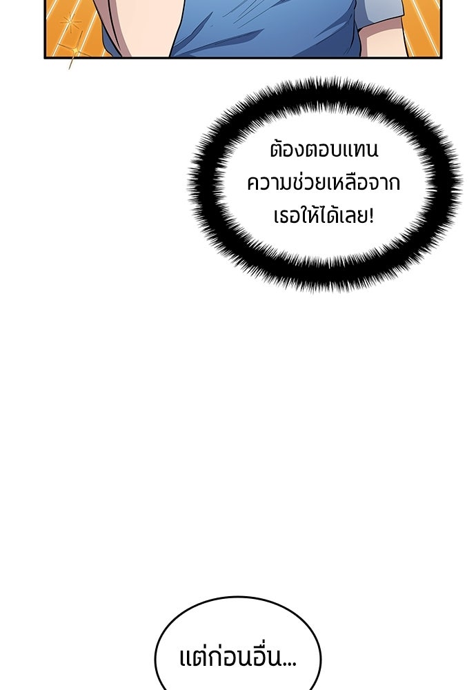 นักเตะแข้งสวรรค์ - หน้า 21