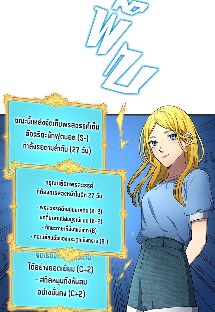นักเตะแข้งสวรรค์ - หน้า 23