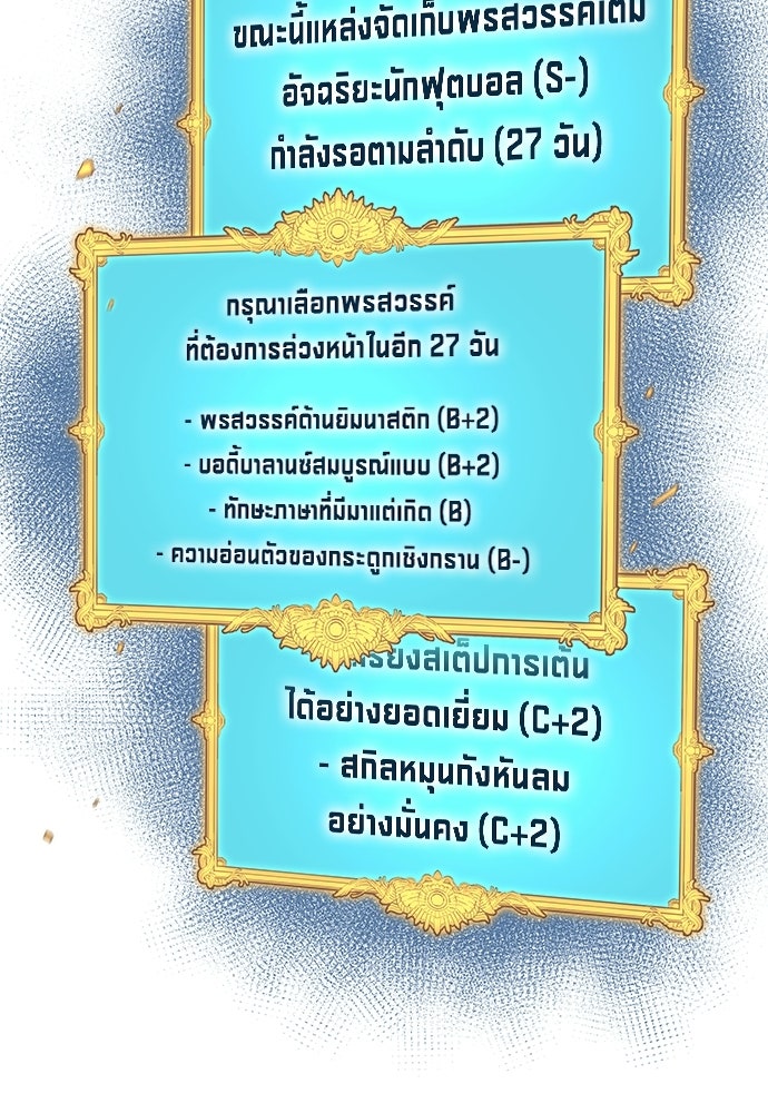 นักเตะแข้งสวรรค์ - หน้า 25