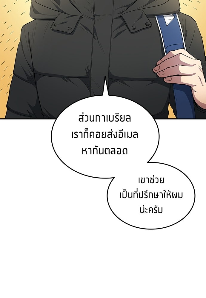 นักเตะแข้งสวรรค์ - หน้า 47