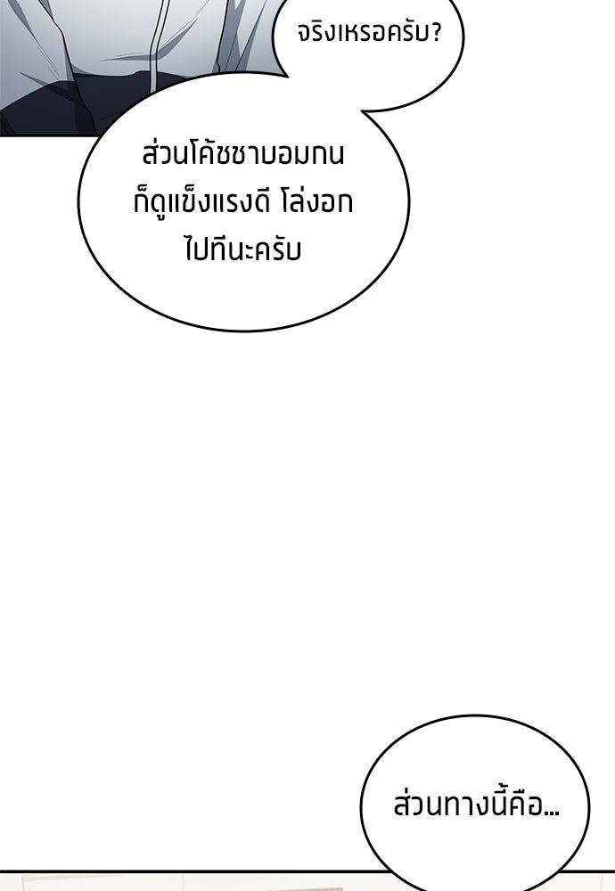 นักเตะแข้งสวรรค์ - หน้า 56