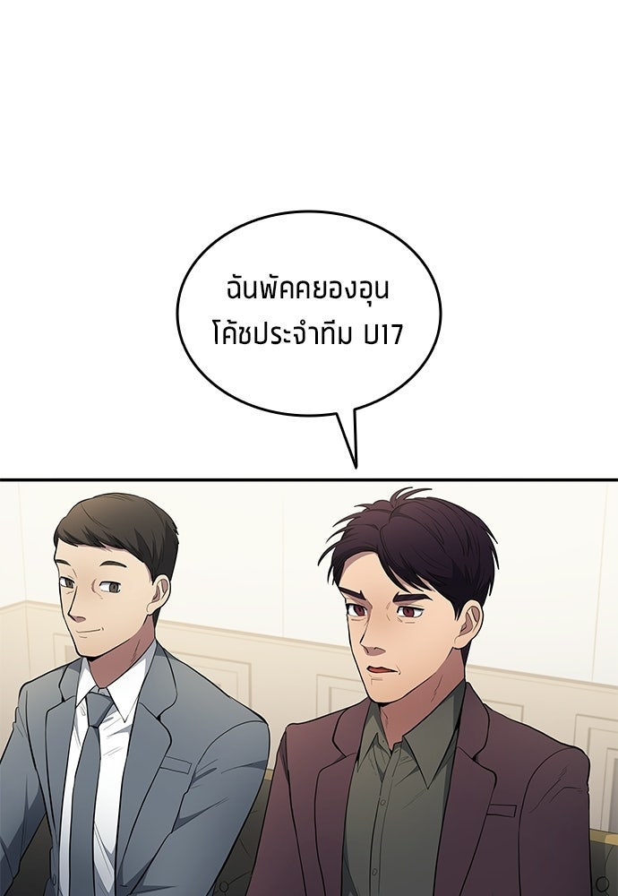 นักเตะแข้งสวรรค์ - หน้า 58