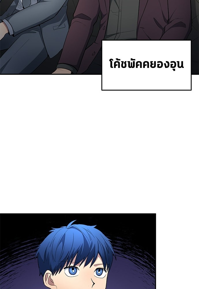 นักเตะแข้งสวรรค์ - หน้า 59