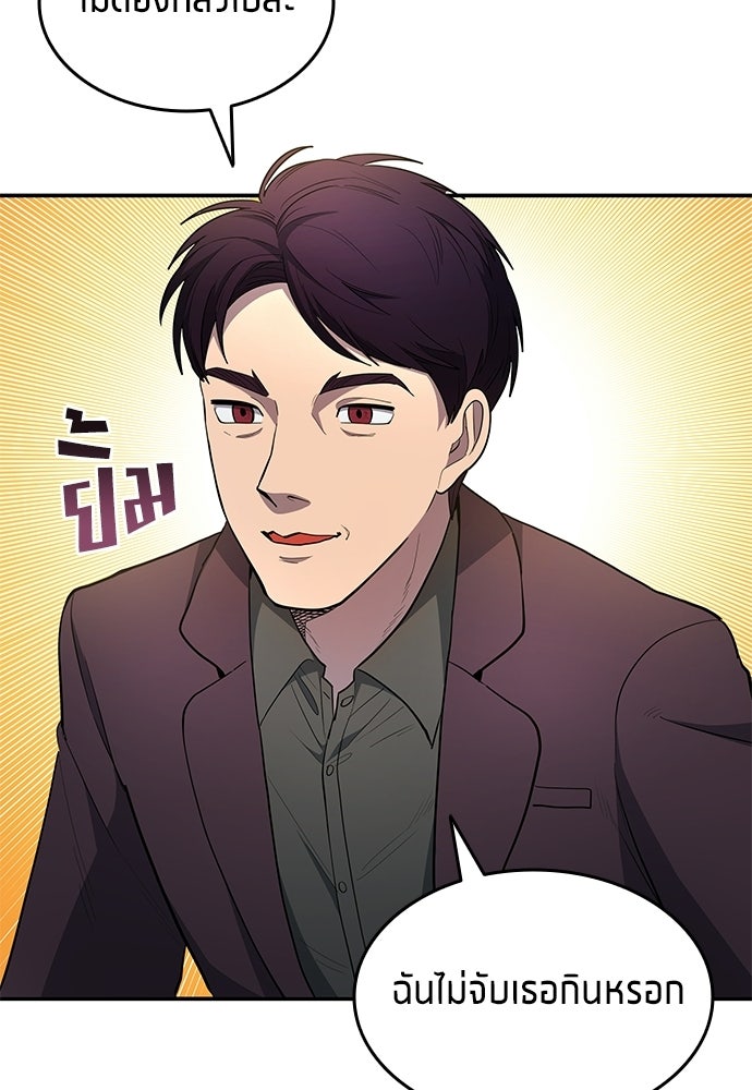 นักเตะแข้งสวรรค์ - หน้า 61