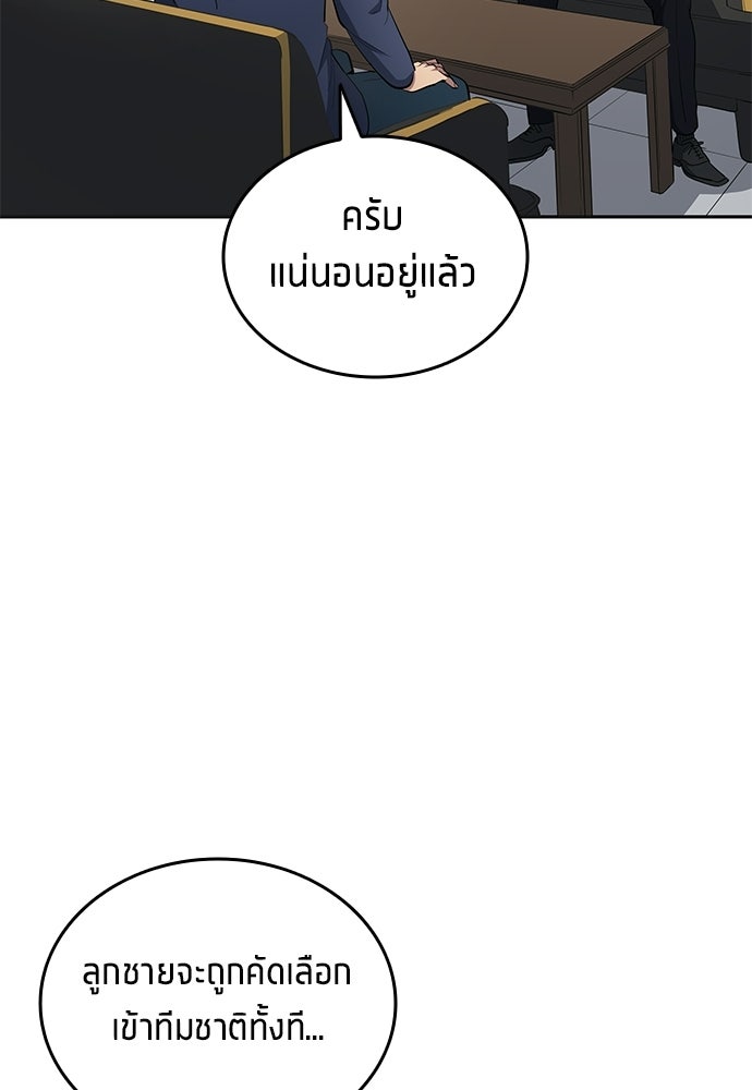 นักเตะแข้งสวรรค์ - หน้า 78