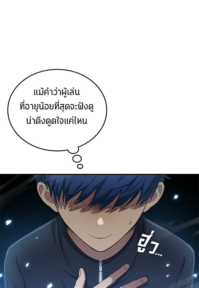 นักเตะแข้งสวรรค์ - หน้า 88