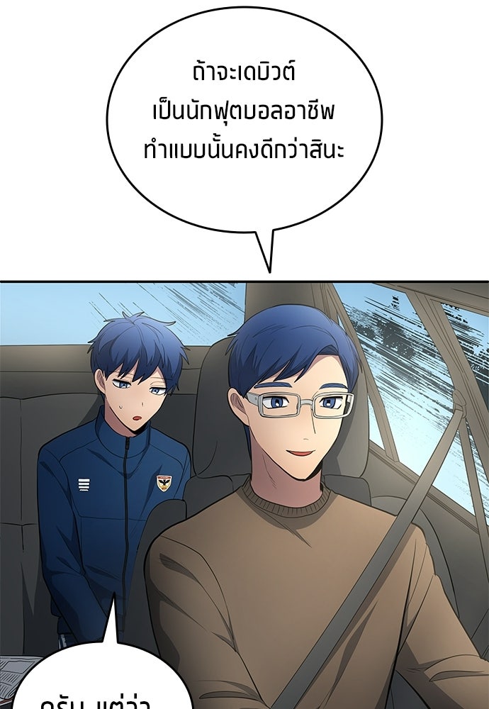 นักเตะแข้งสวรรค์ - หน้า 16