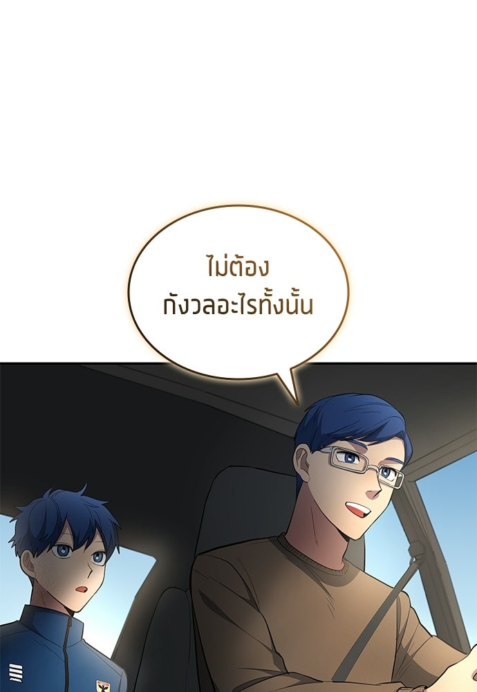 นักเตะแข้งสวรรค์ - หน้า 20