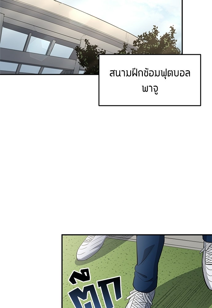 นักเตะแข้งสวรรค์ - หน้า 28