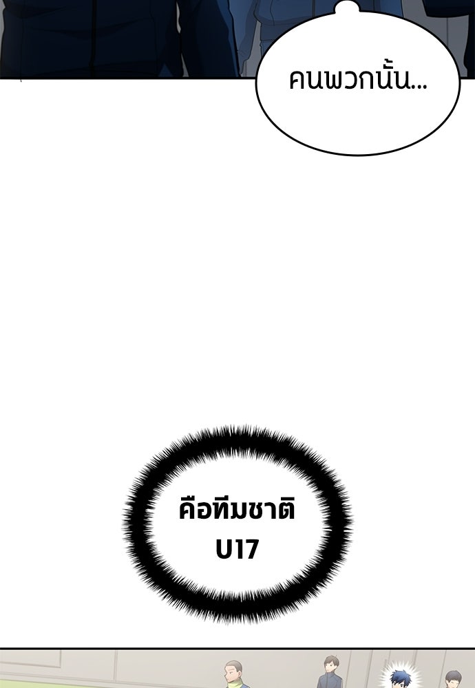 นักเตะแข้งสวรรค์ - หน้า 30