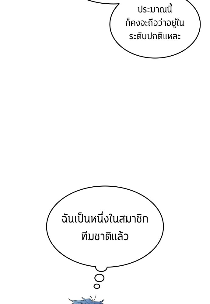นักเตะแข้งสวรรค์ - หน้า 36